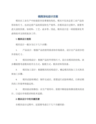 模具深化设计方案