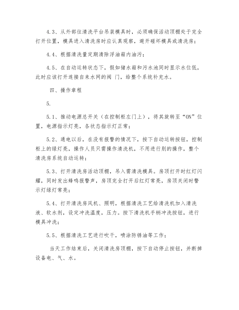 模具清洗机安全操作规程_第2页