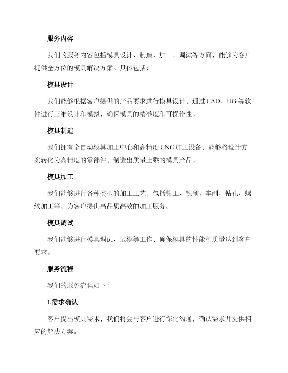 模具方案团队介绍_第2页