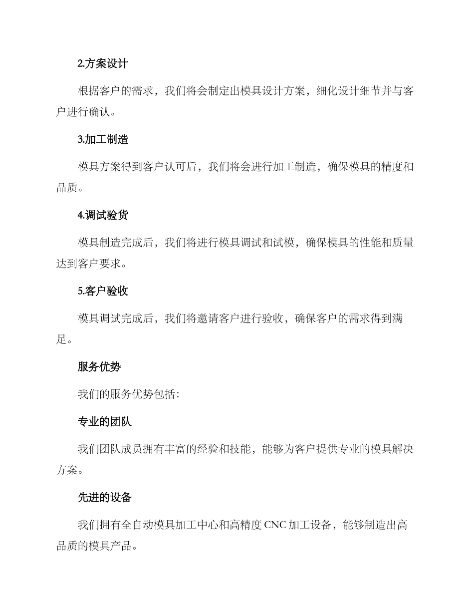 模具方案团队介绍_第3页