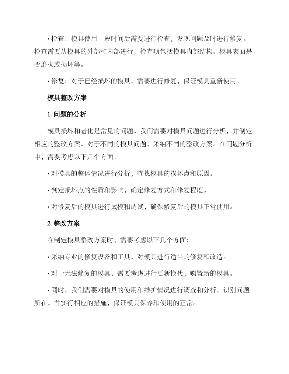 模具管理保养整改方案_第3页