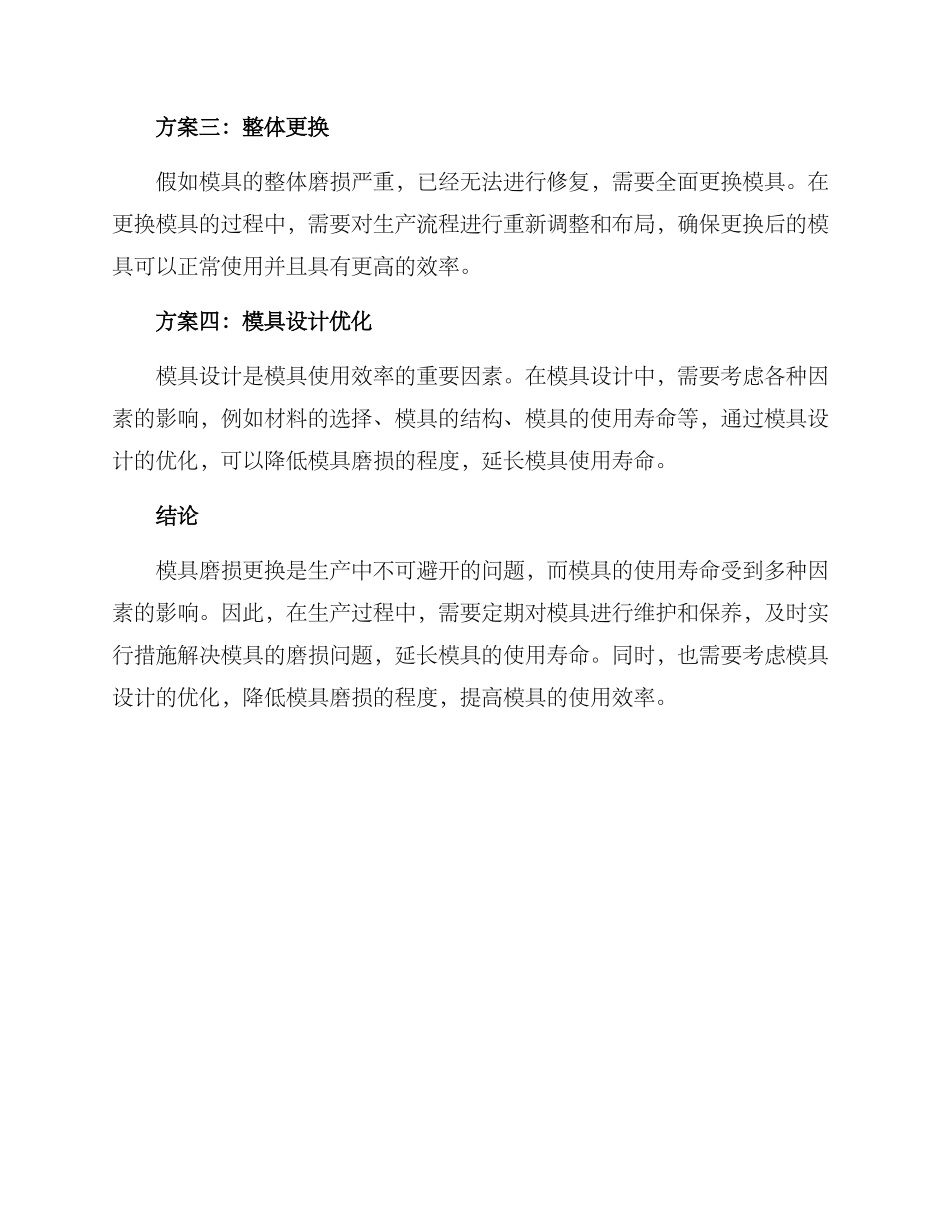 模具磨损更换方案_第2页