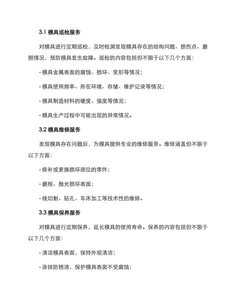 模具服务计划方案_第2页