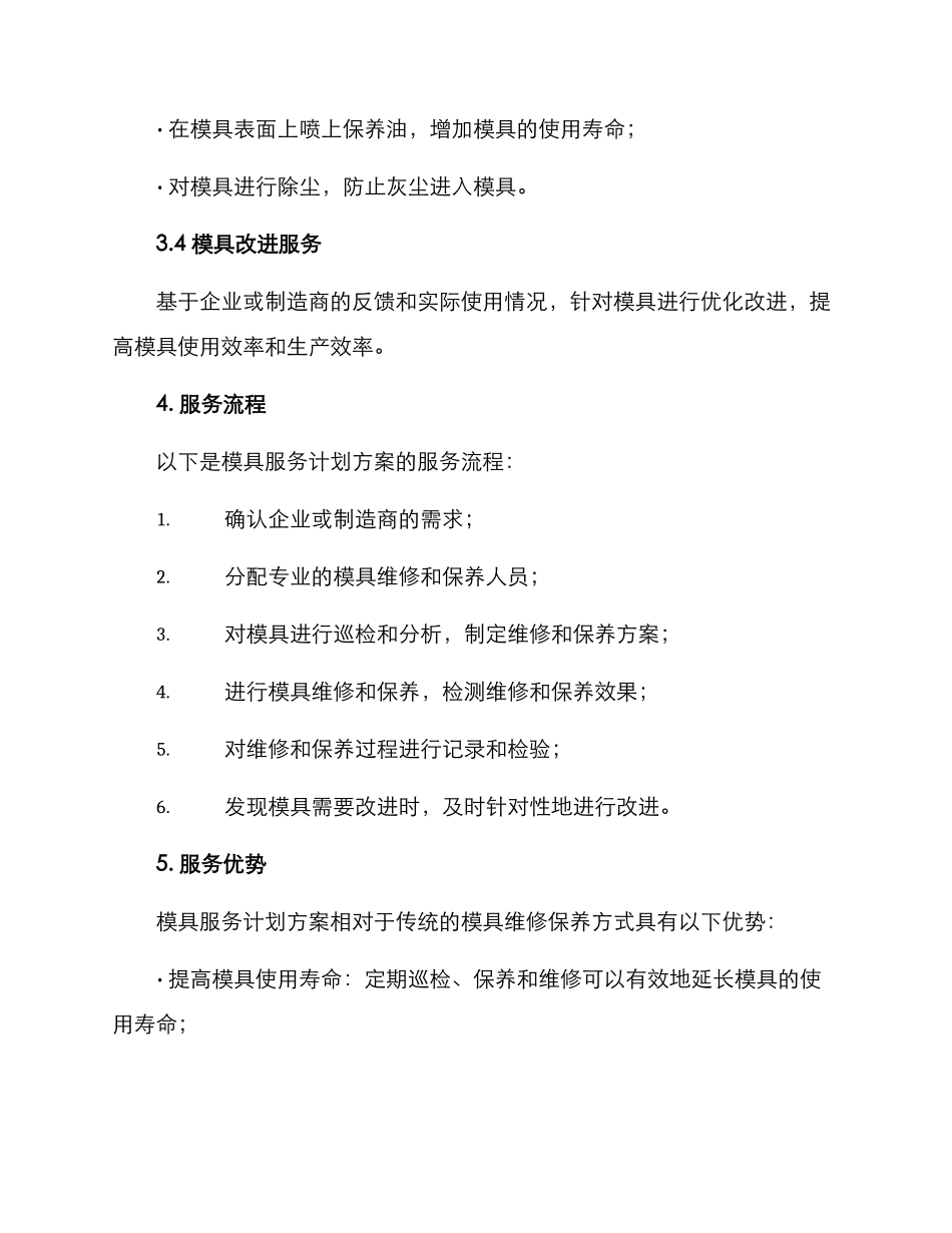 模具服务计划方案_第3页