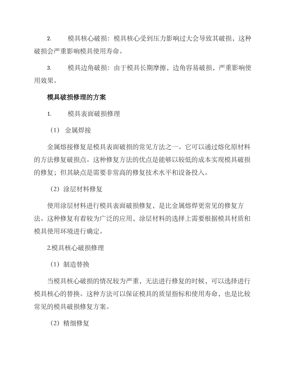 模具破损修理方案_第2页
