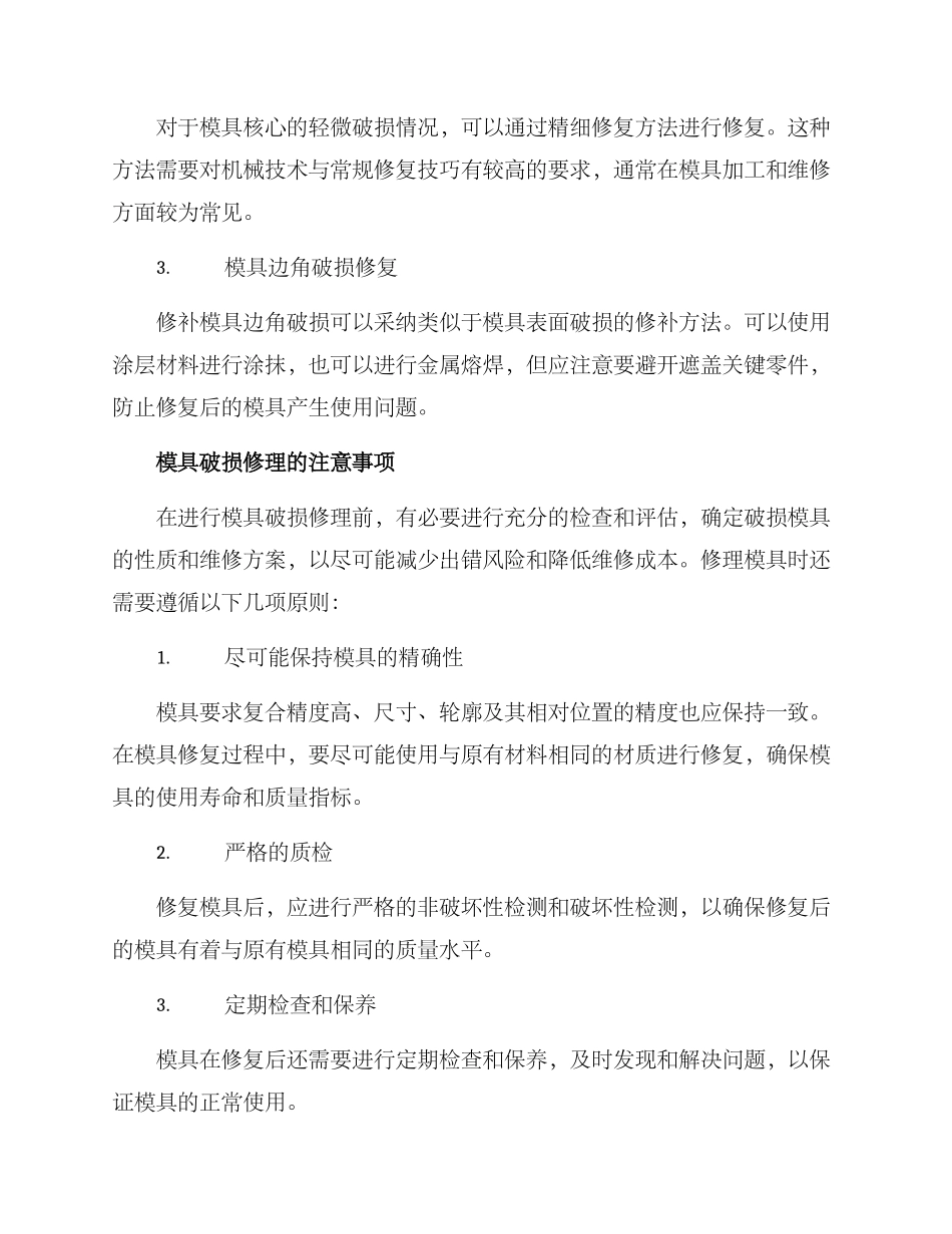 模具破损修理方案_第3页