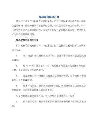 模具破损修理方案
