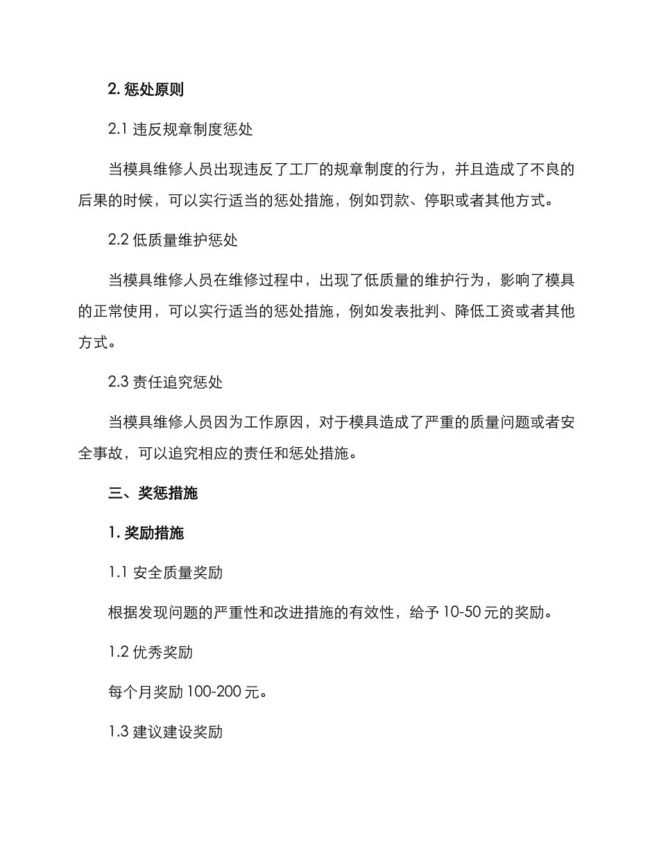 模具维修奖惩方案_第2页