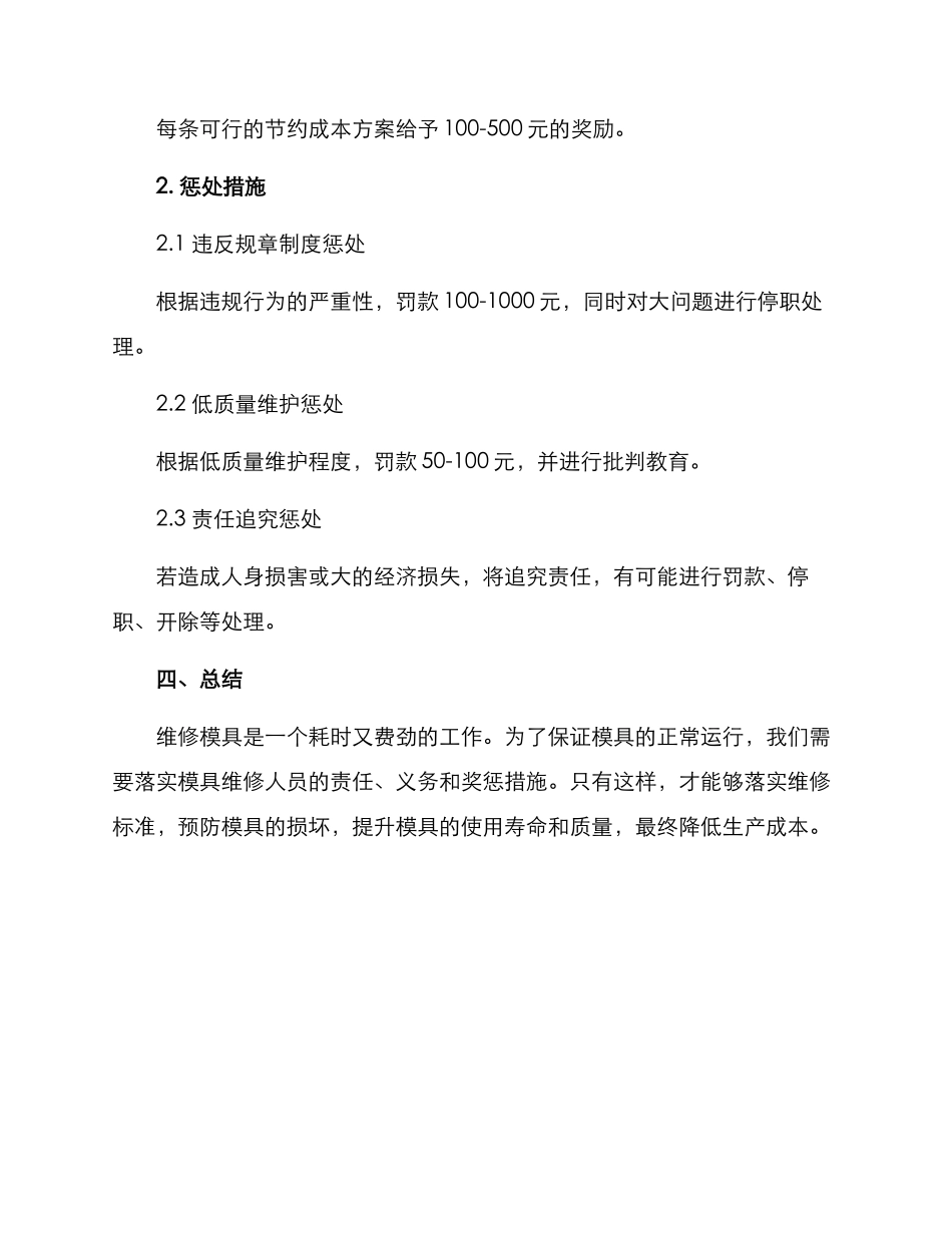 模具维修奖惩方案_第3页