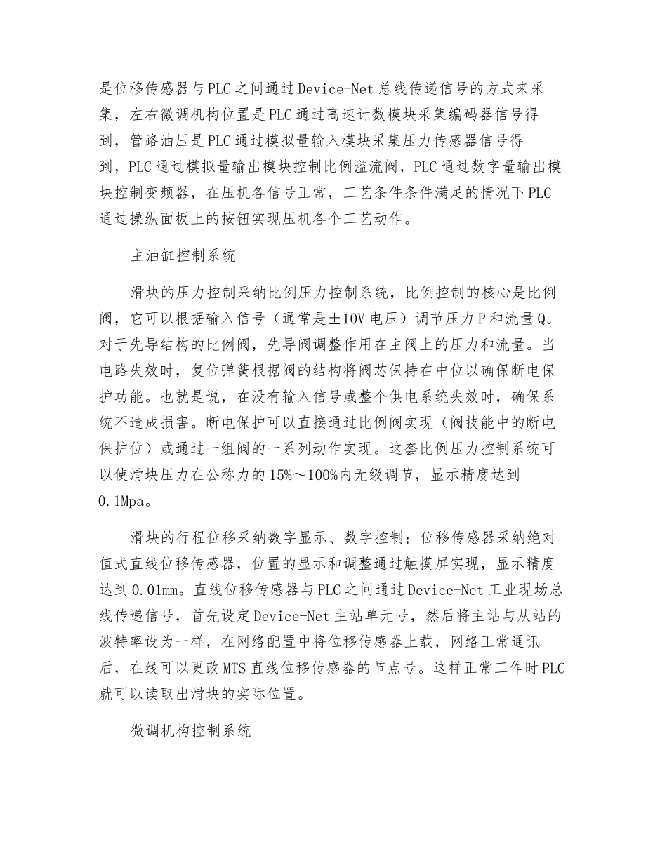 模具研配液压机电气控制系统概述_第2页