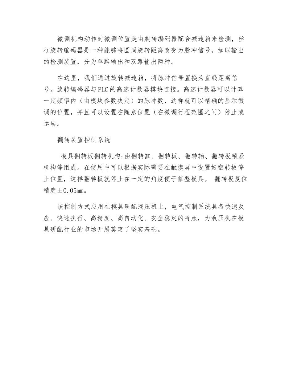 模具研配液压机电气控制系统概述_第3页