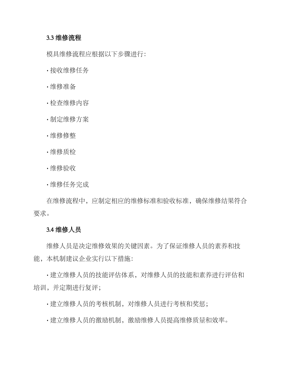 模具维修机制方案_第2页