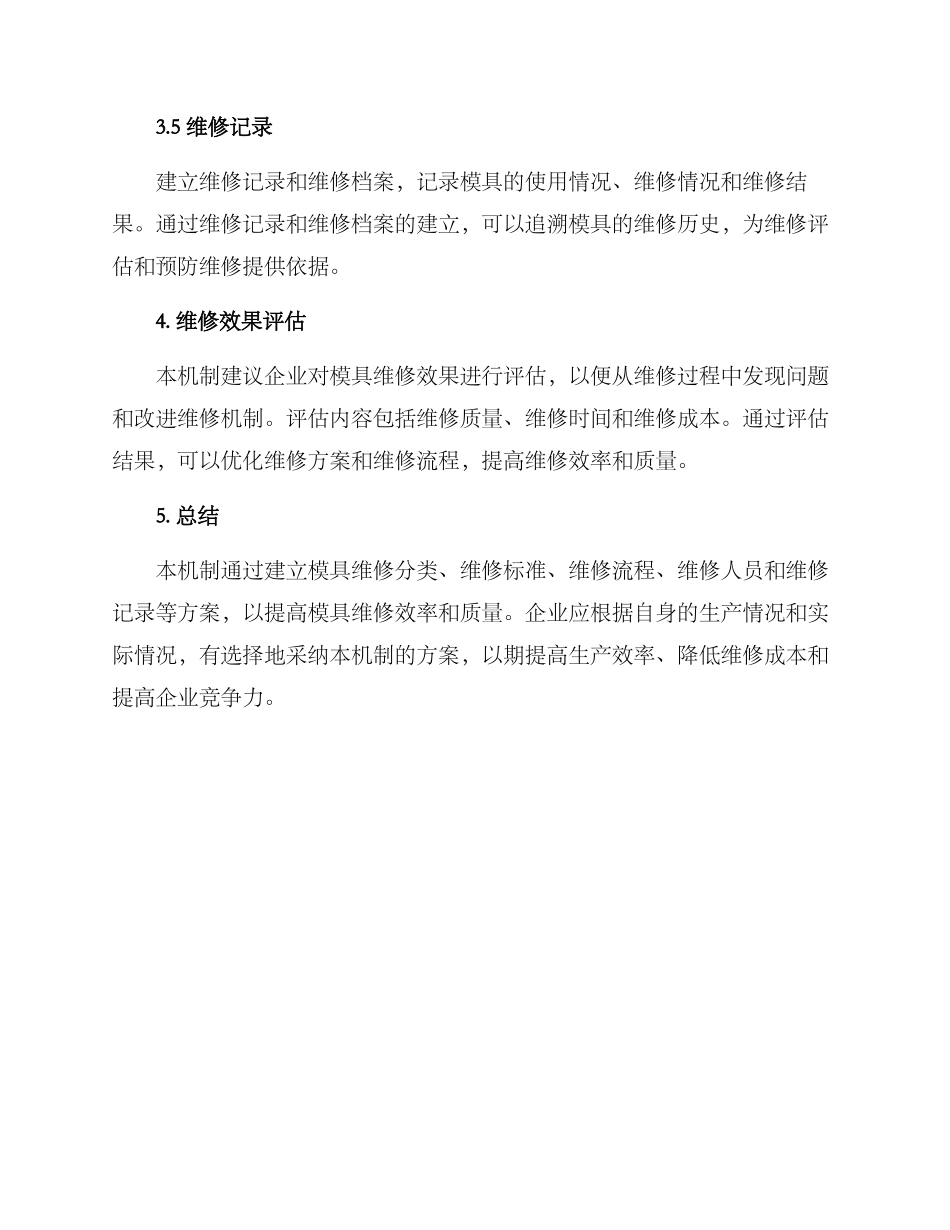 模具维修机制方案_第3页