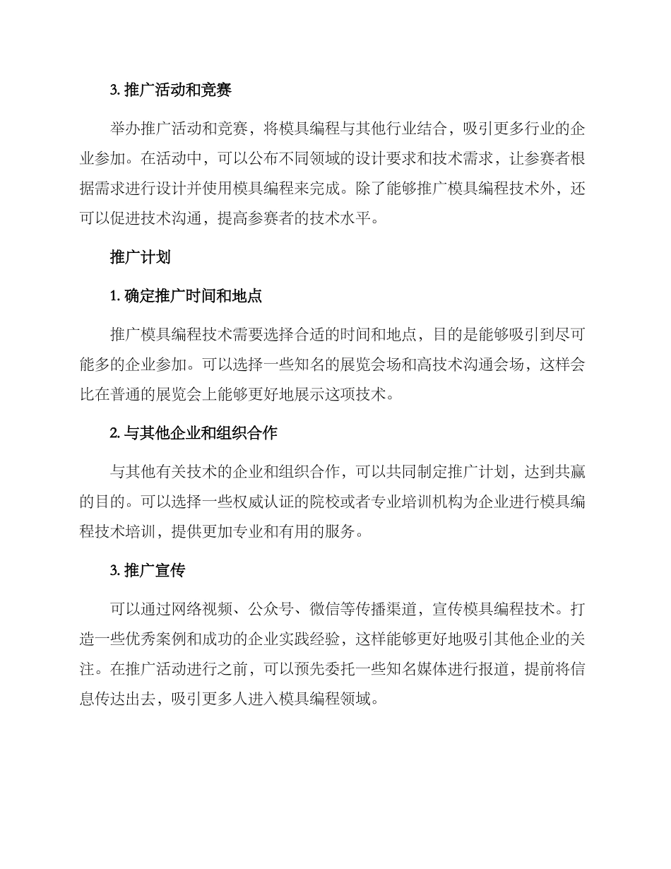 模具编程推广方案_第2页