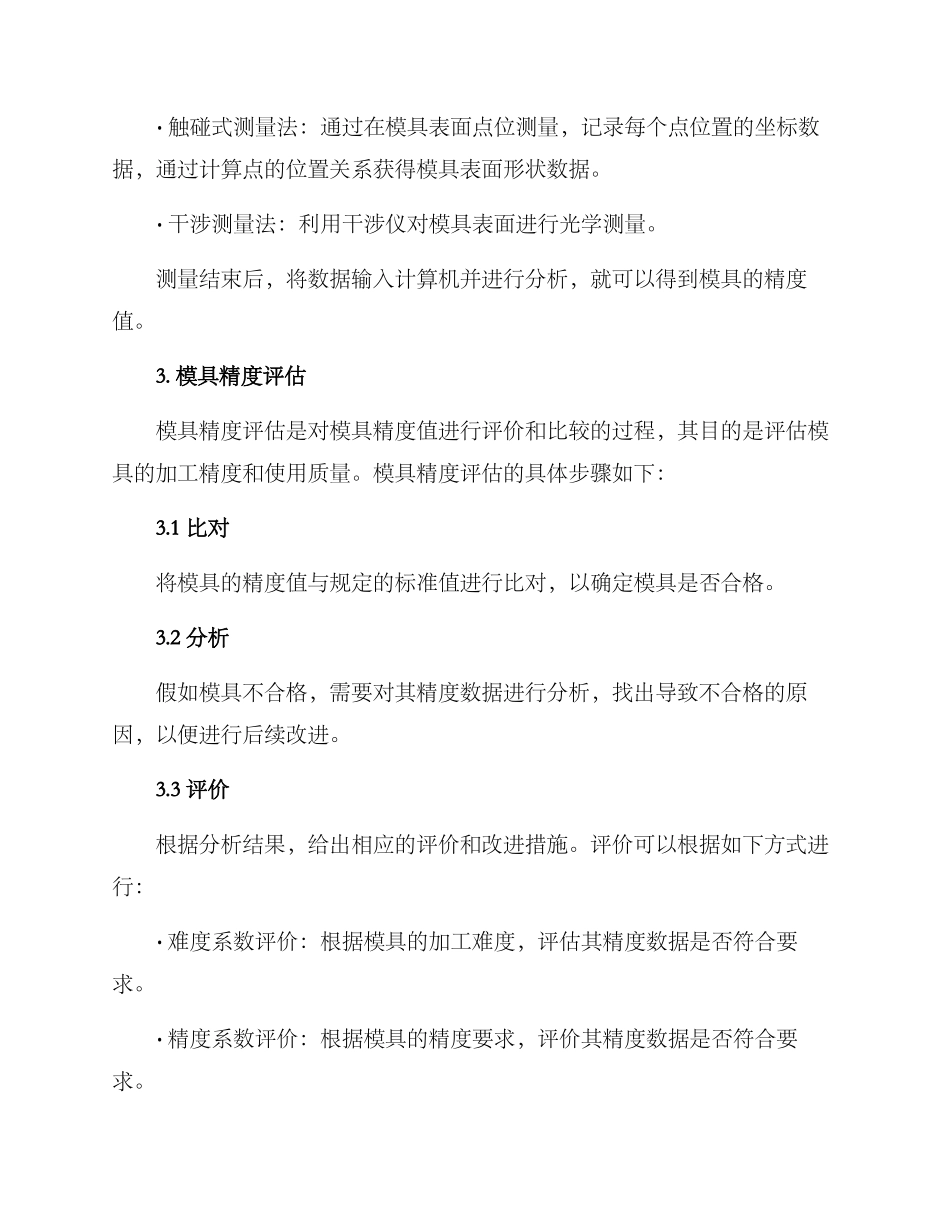 模具精度考核方案_第2页