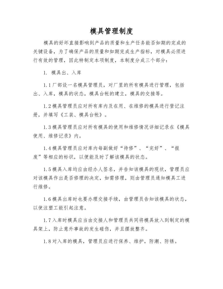 模具管理制度_第1页