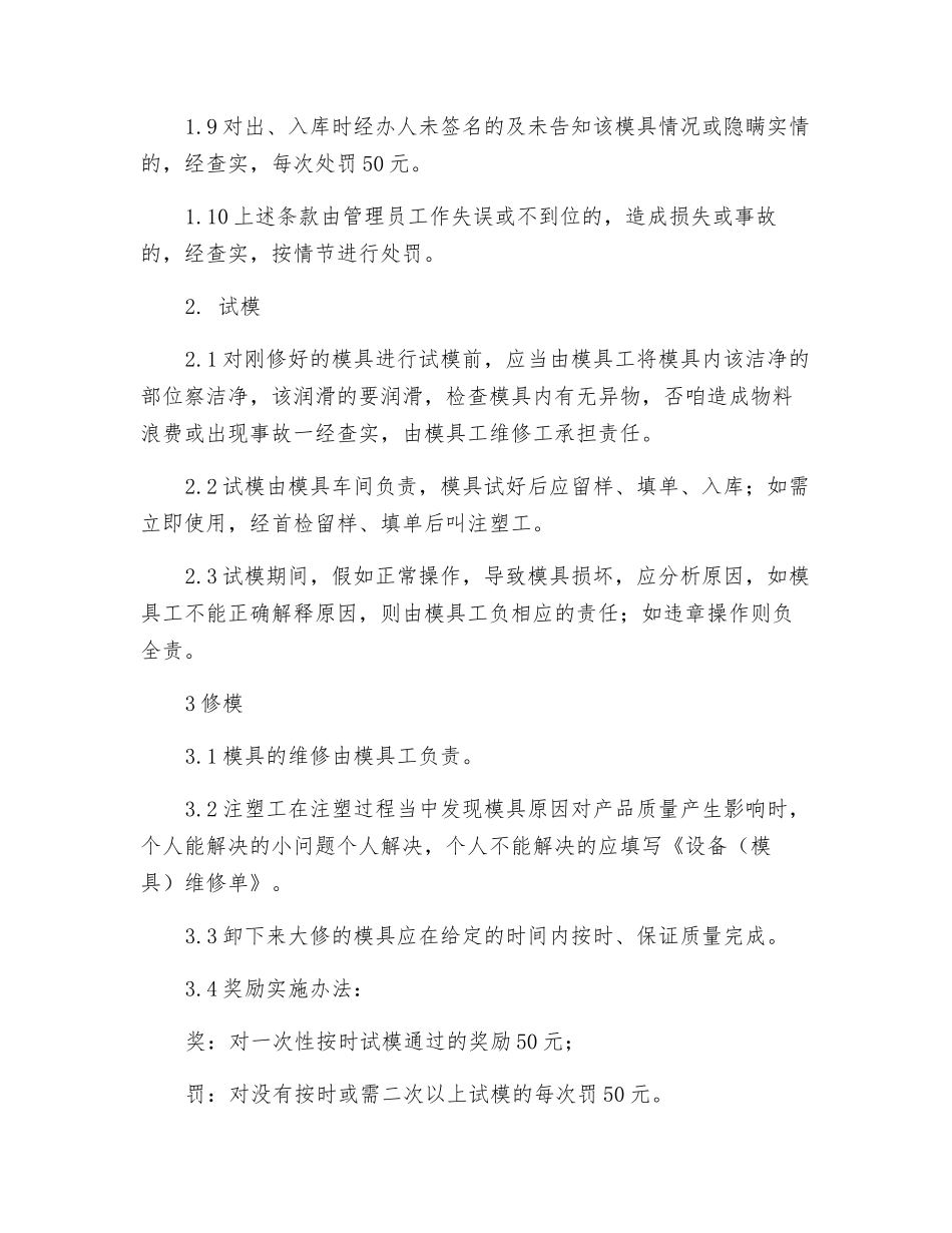 模具管理制度_第2页