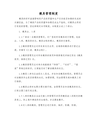 模具管理制度