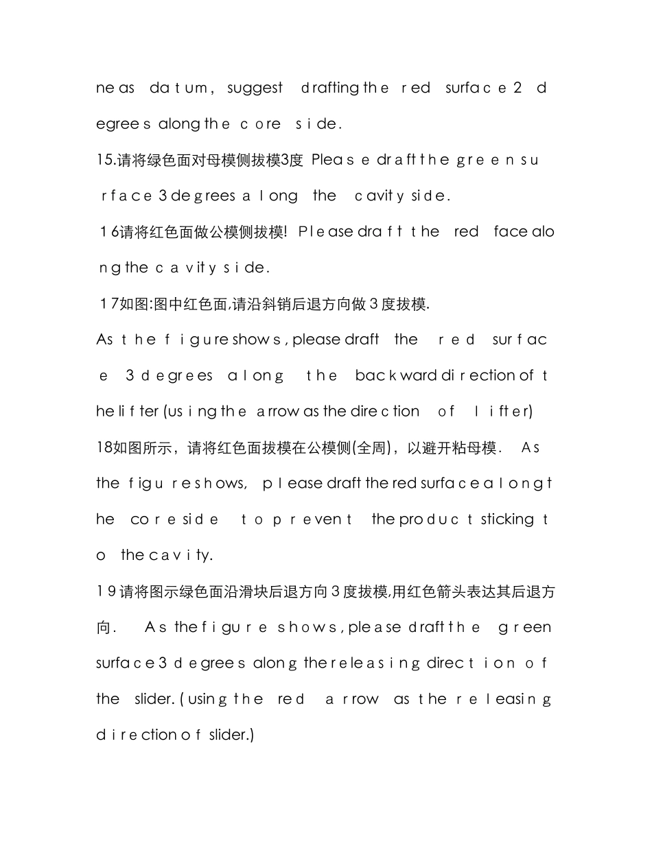 模具英语新版_第3页