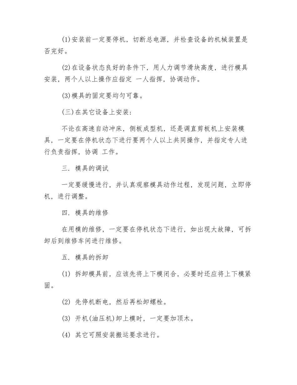 模具装卸维修安全作业操作规程_第2页