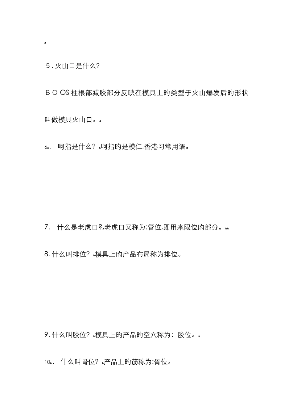 模具行业常用术语及解释_第2页