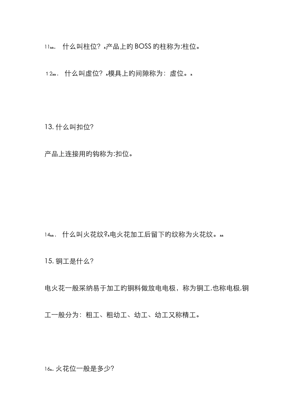 模具行业常用术语及解释_第3页