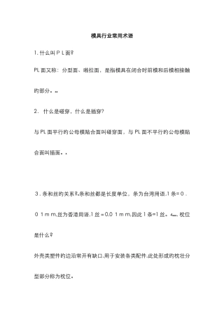 模具行业常用术语及解释