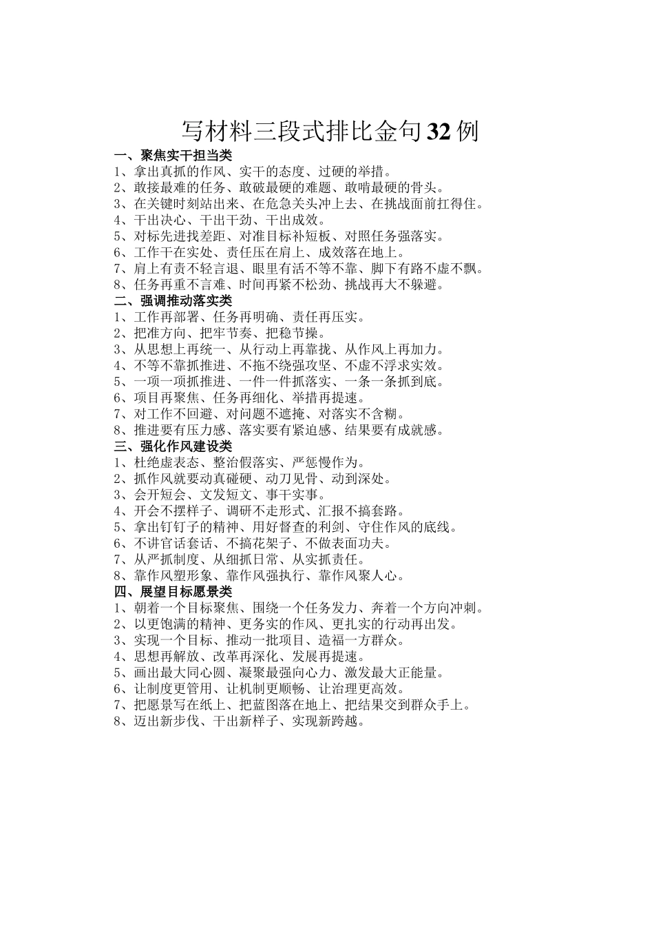 写材料三段式排比金句32例_第1页