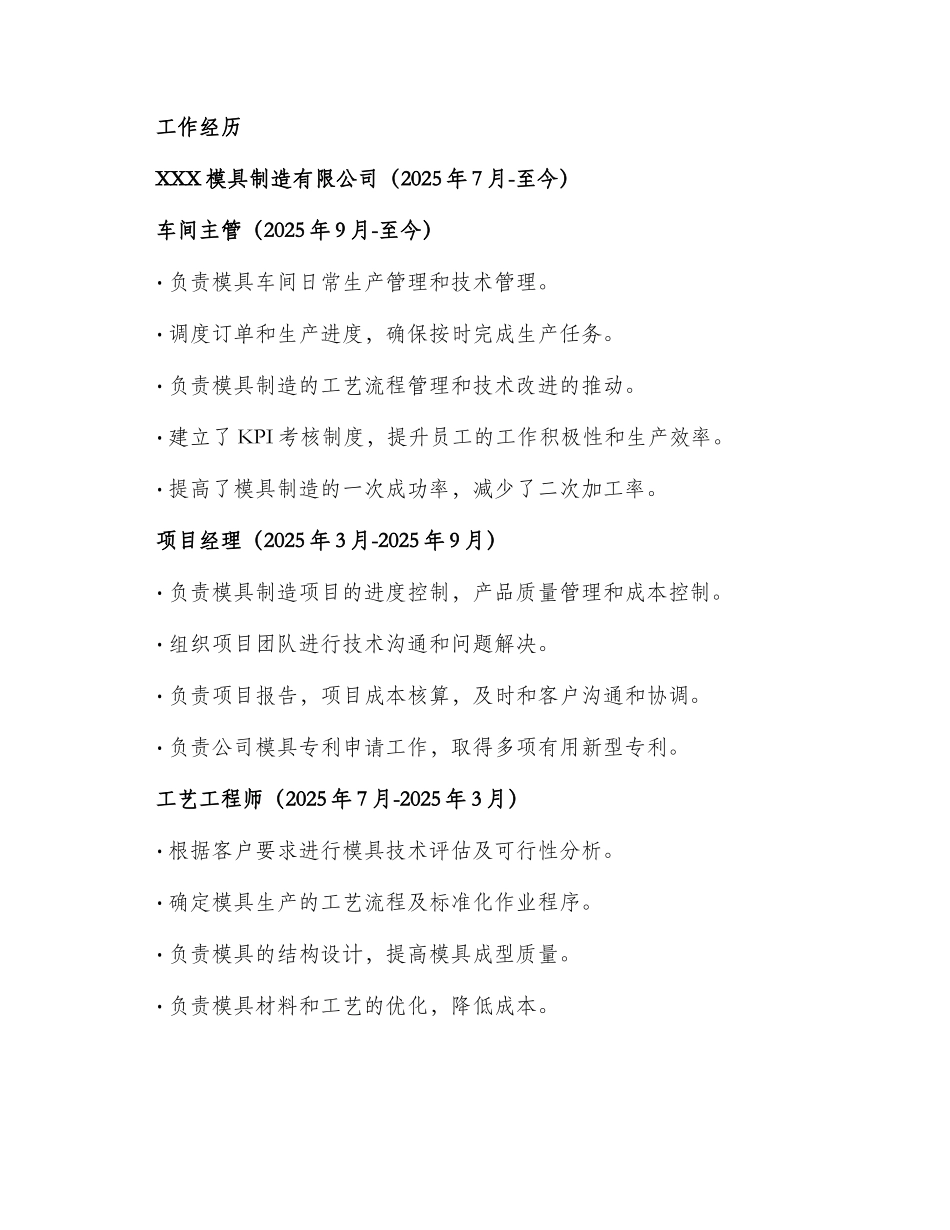模具车间主管求职简历_第2页