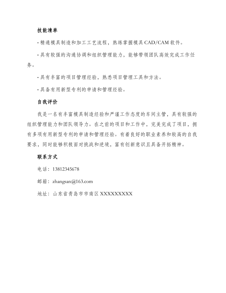 模具车间主管求职简历_第3页