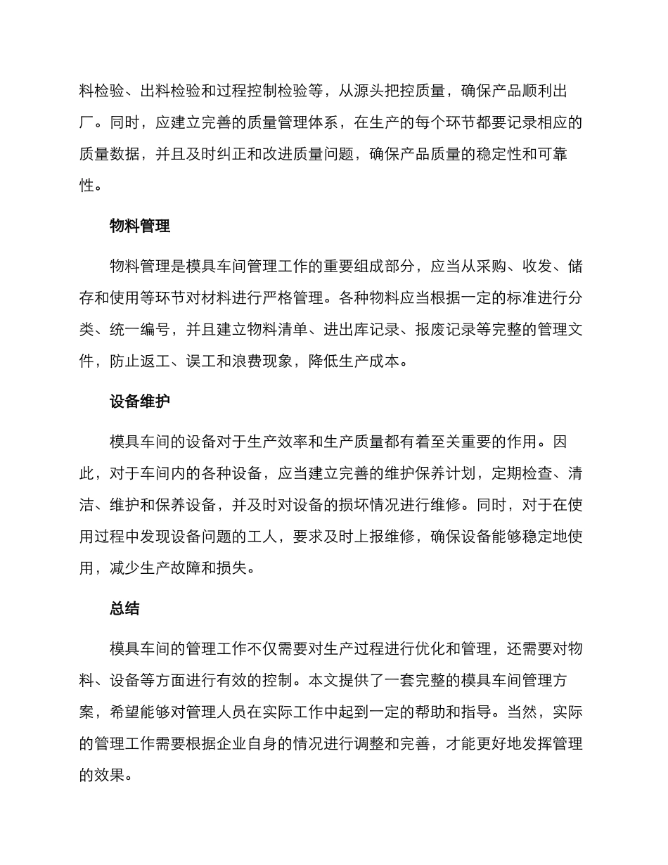 模具车间管理方案_第2页