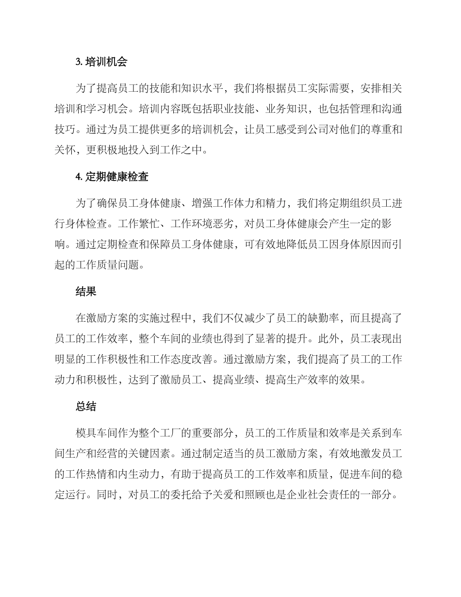 模具车间激励员工方案_第2页