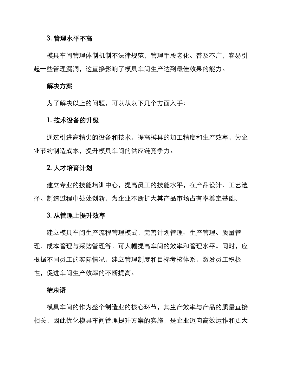 模具车间管理提升方案_第2页