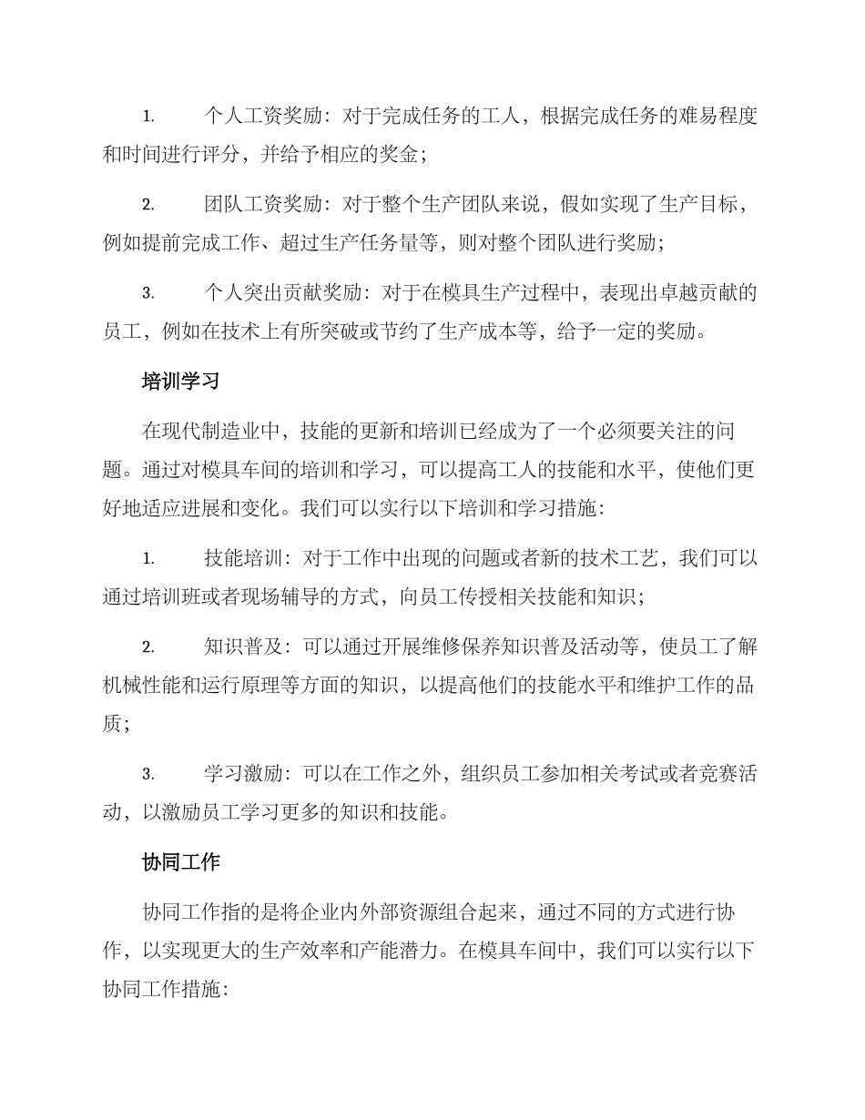 模具车间产能激励方案_第2页