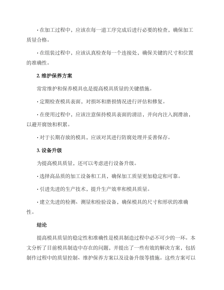 模具质量提升方案_第2页