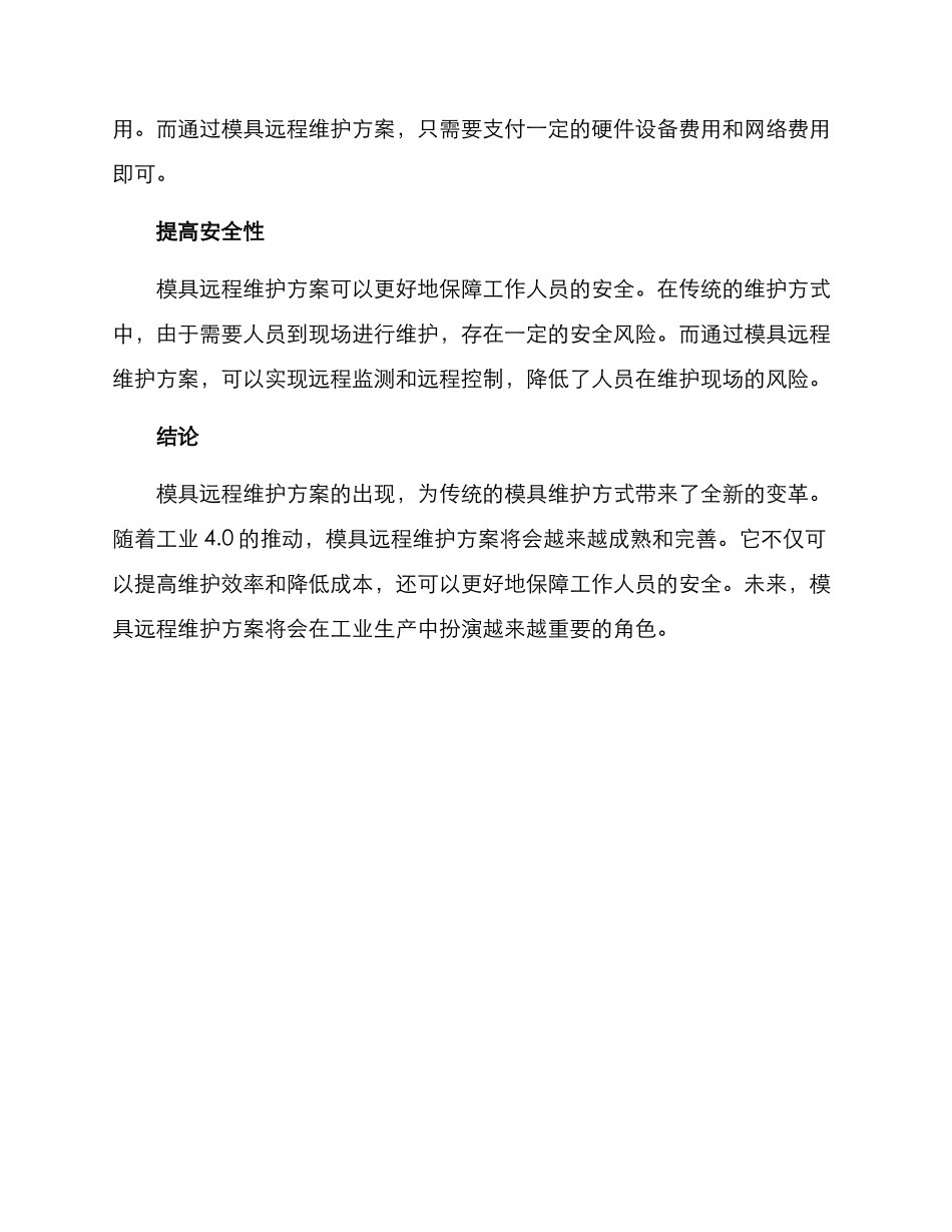 模具远程维护方案_第3页