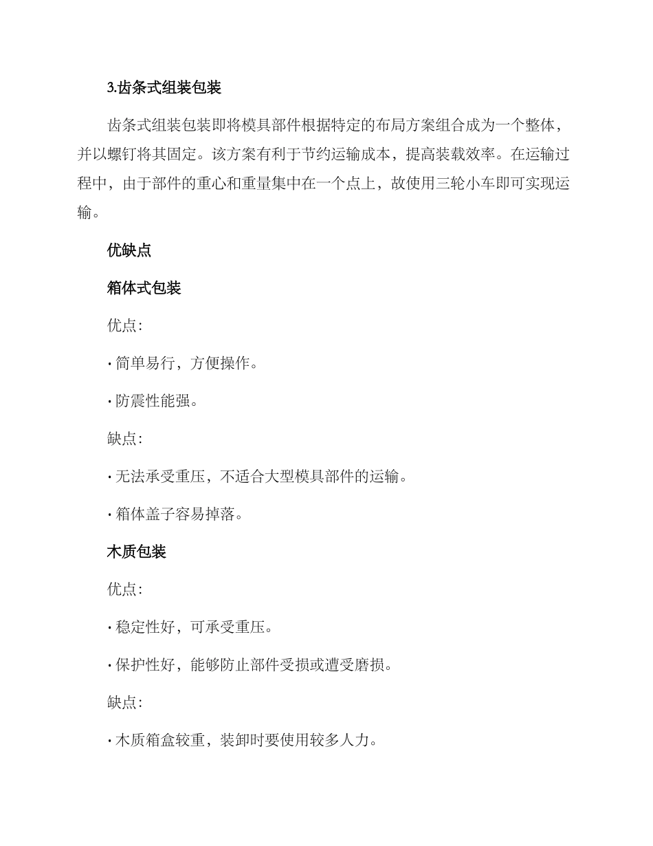 模具部件包装方案_第2页