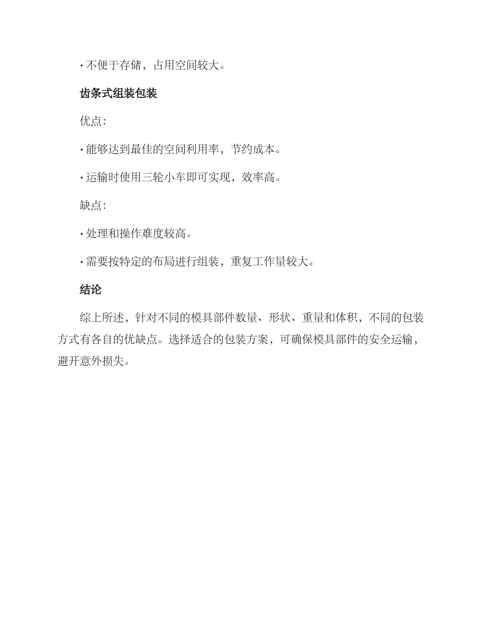 模具部件包装方案_第3页