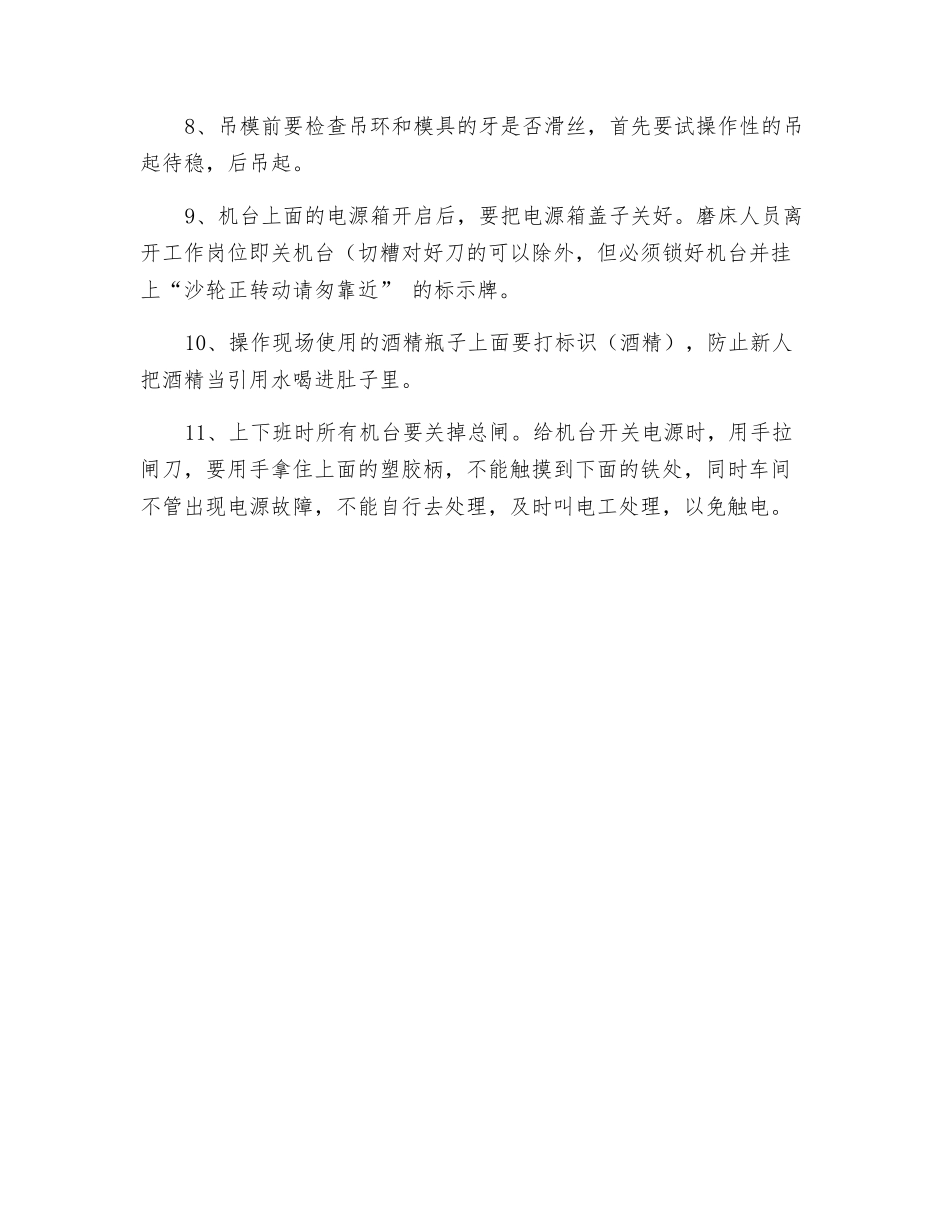 模具部钳工组生产安全措施预防_第2页