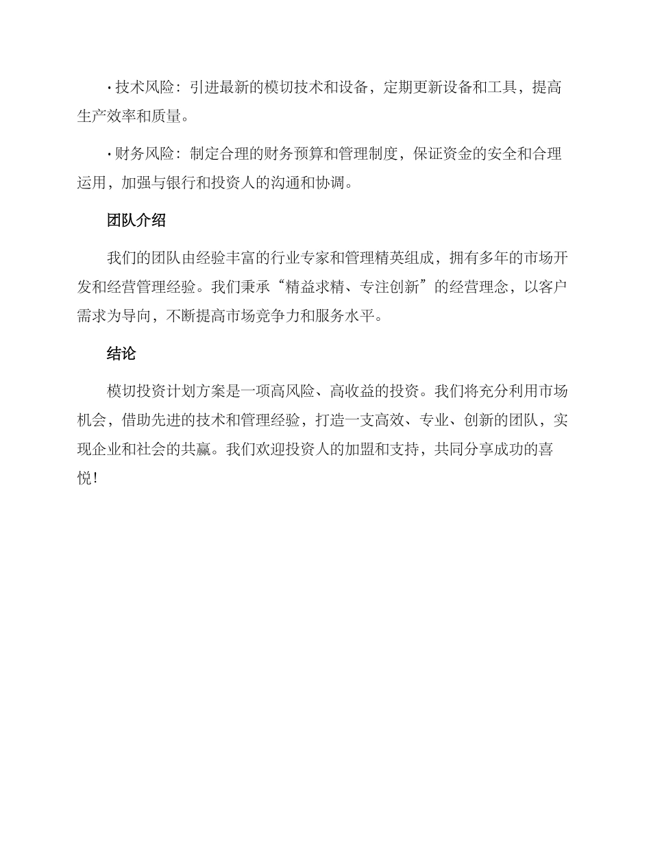 模切投资计划方案_第2页