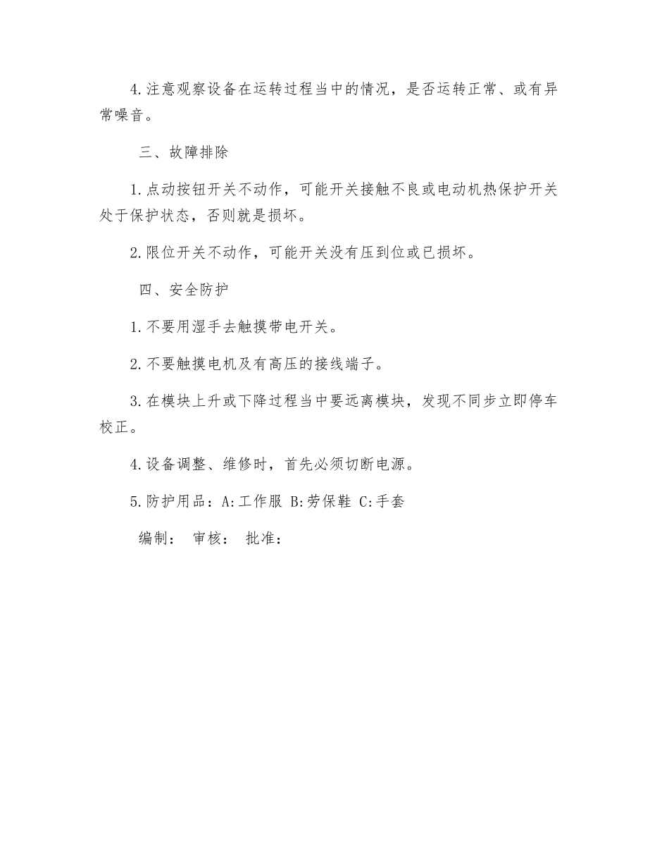 模块提升翻转专用设备安全操作规程_第2页