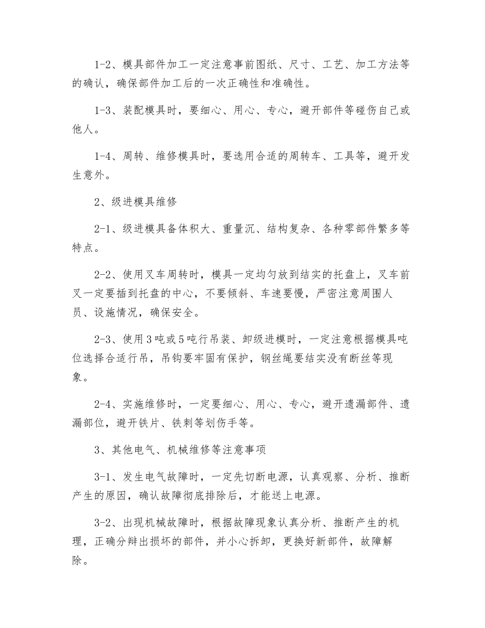 模具车间安全生产注意事项_第2页