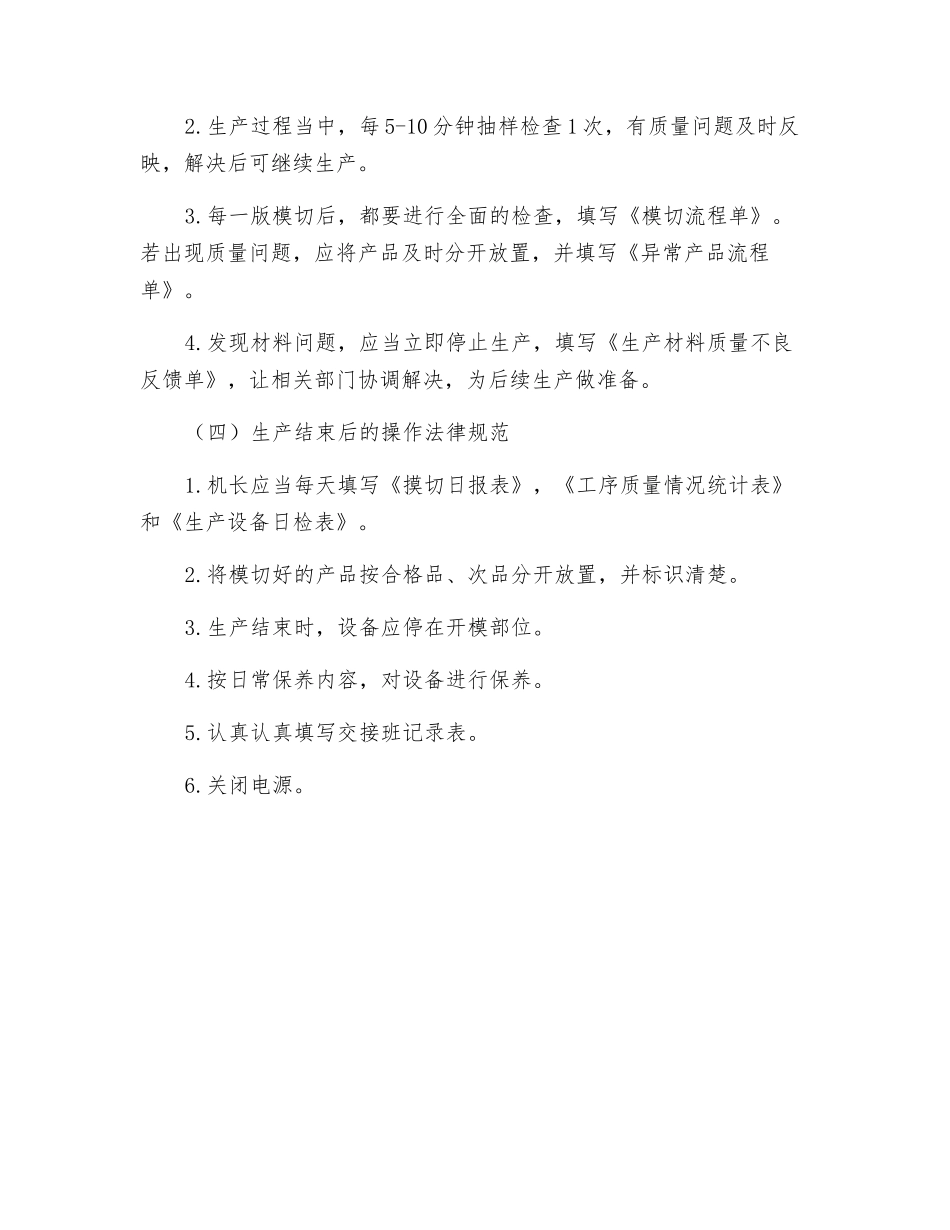 模切机操作规程概述_第2页