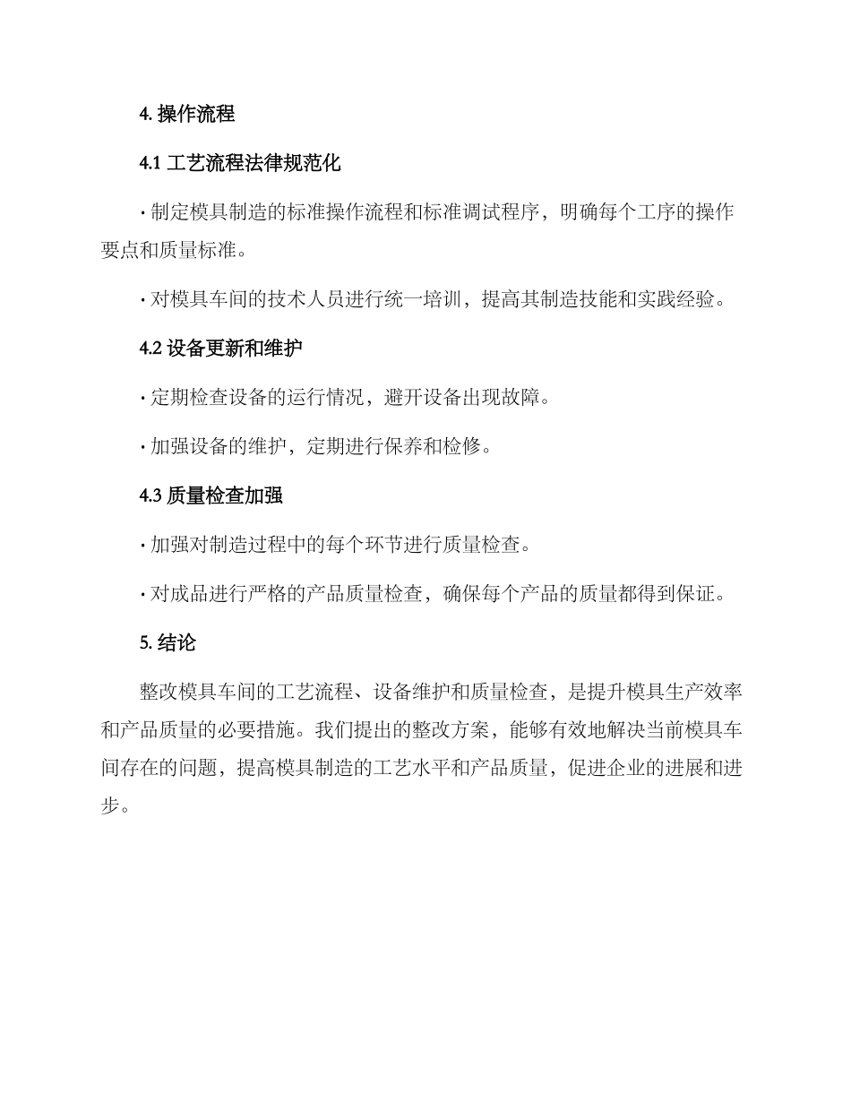模具车间整改方案_第3页