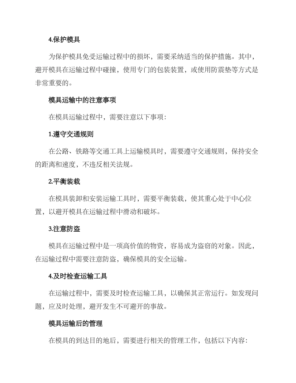 模具运输方案_第2页