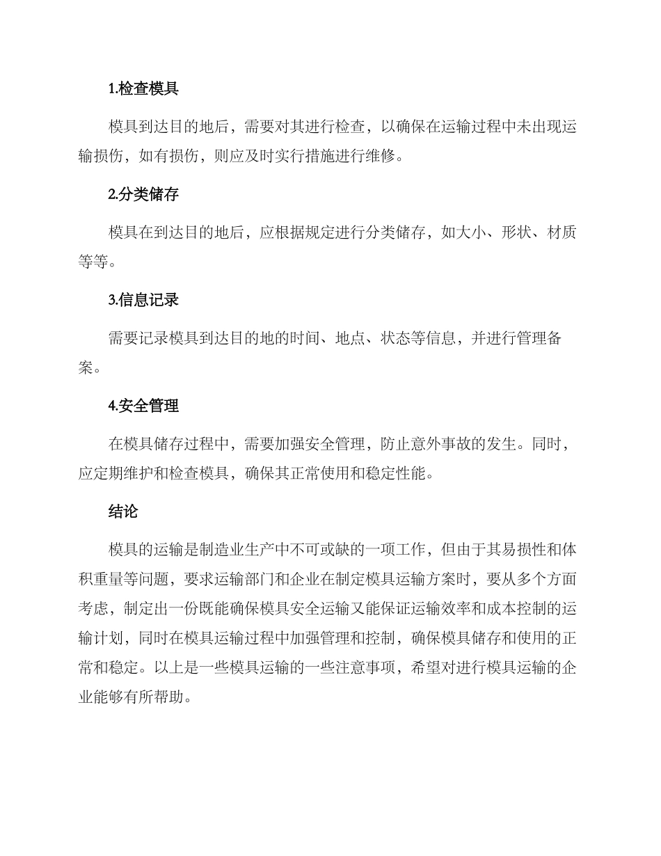 模具运输方案_第3页