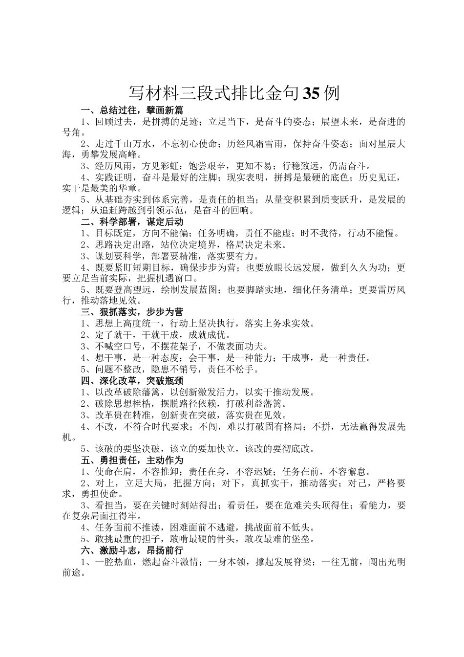 写材料三段式排比金句35例_第1页