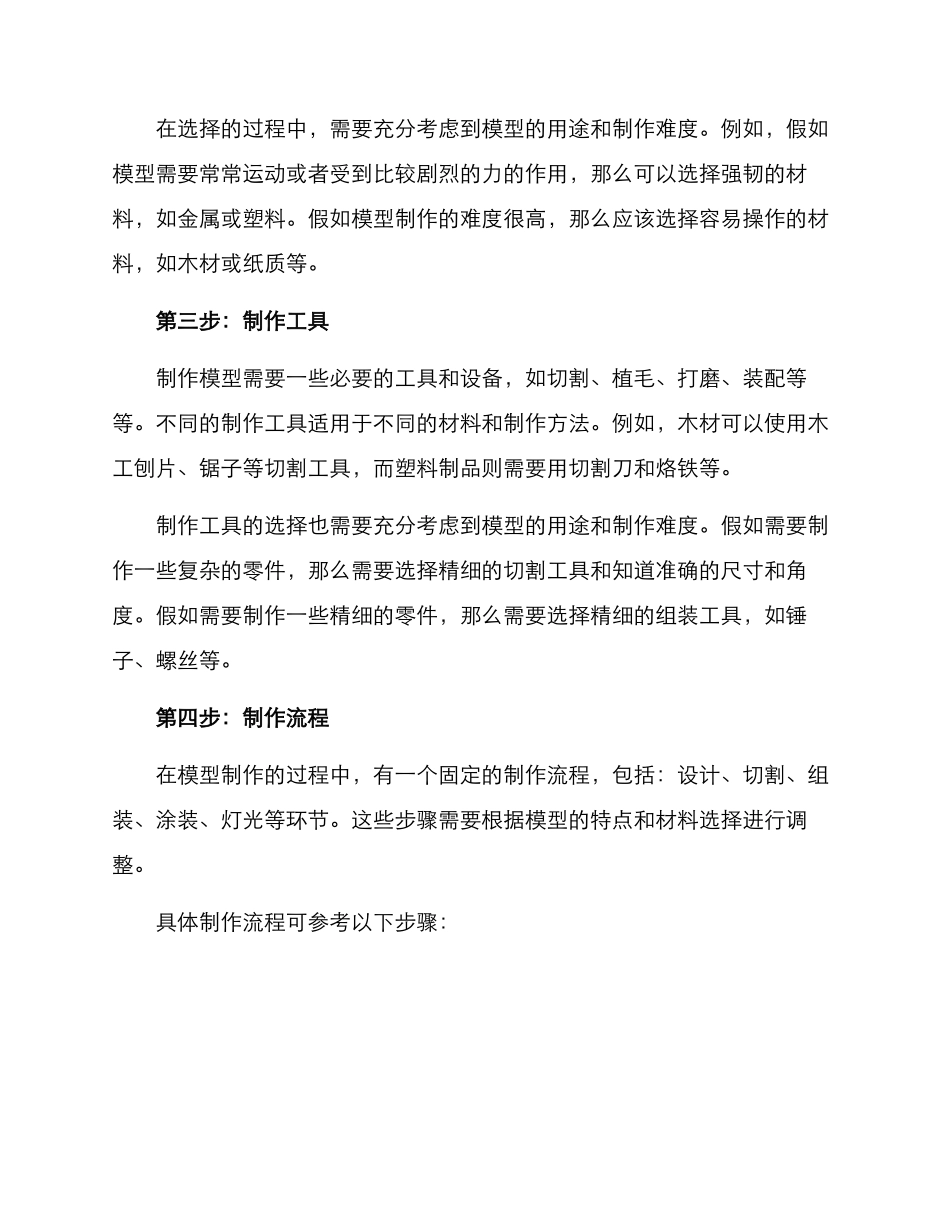 模型制作方案_第2页