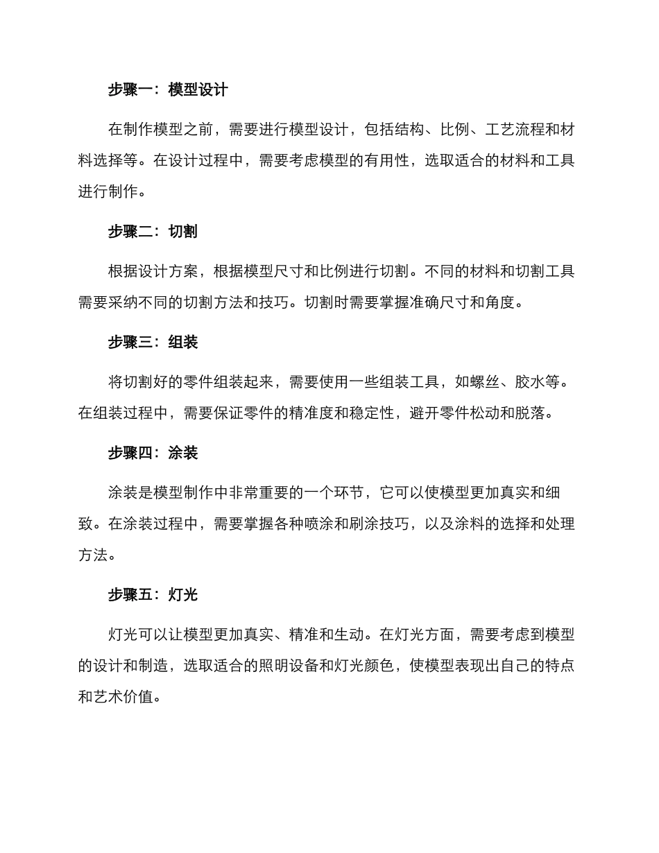 模型制作方案_第3页
