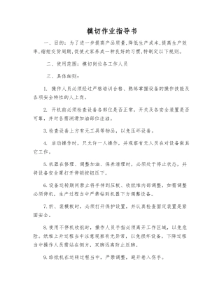 模切作业指导书